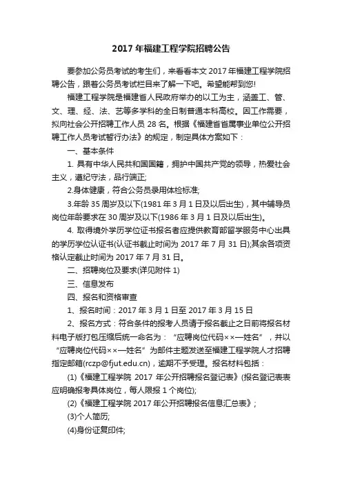 2017年福建工程学院招聘公告