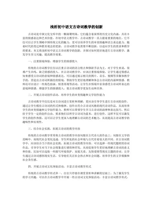 浅析初中语文古诗词教学的创新