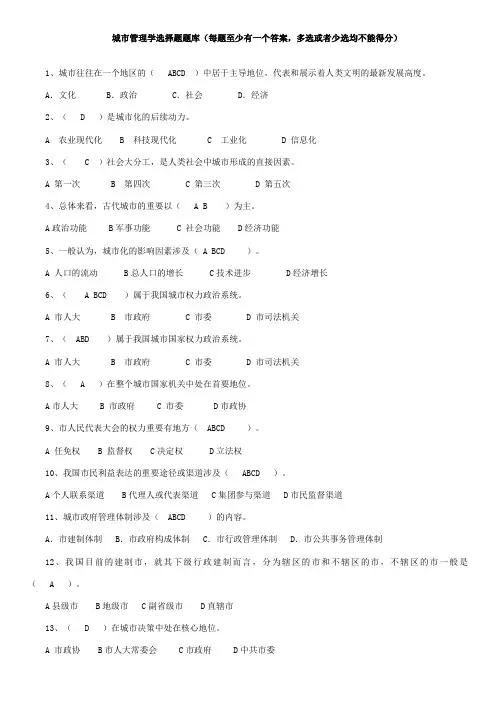 2023年城市管理学选择题题库