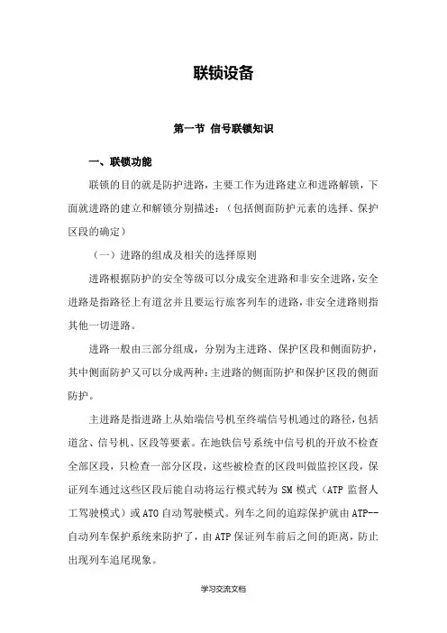 信号基础知识培训(联锁设备)