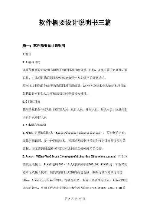 软件概要设计说明书三篇