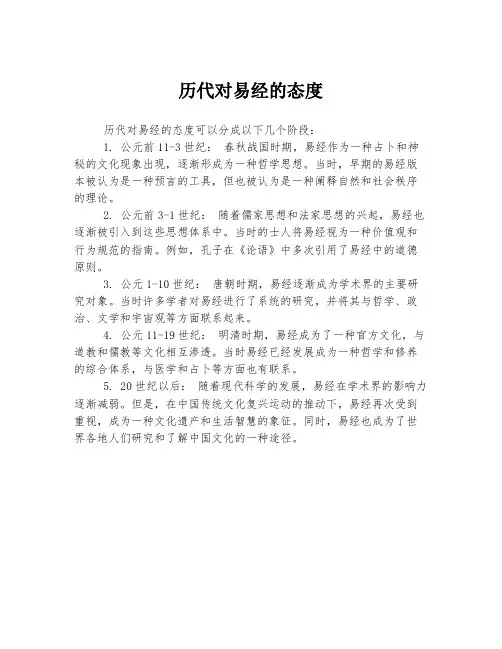 历代对易经的态度