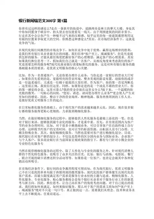 银行新闻稿范文300字(推荐3篇)