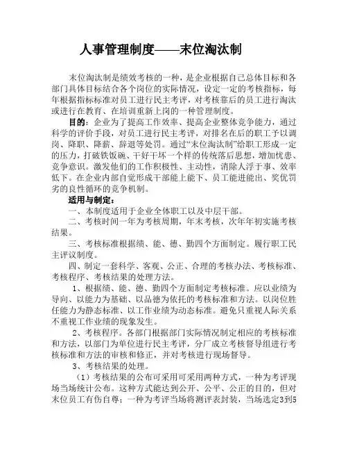 淘汰制
