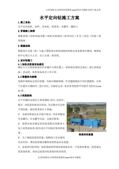 水平定向钻施工方案62120