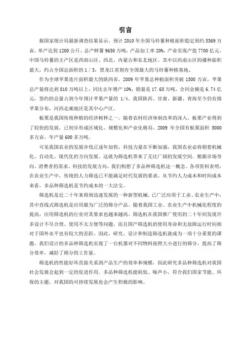 机械毕业设计土豆筛选机设计方案