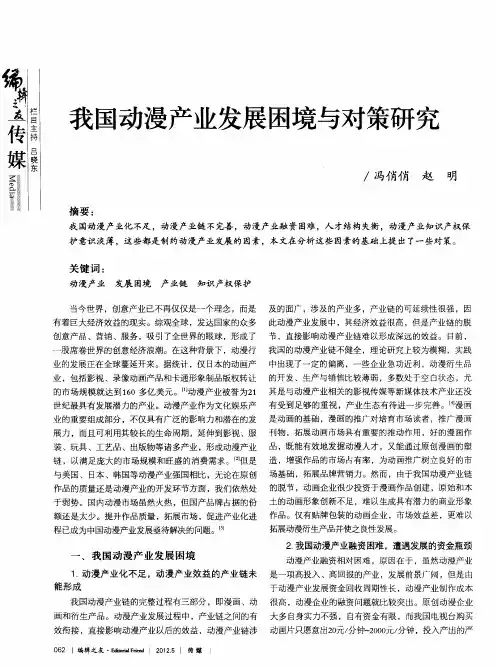 我国动漫产业发展困境与对策研究