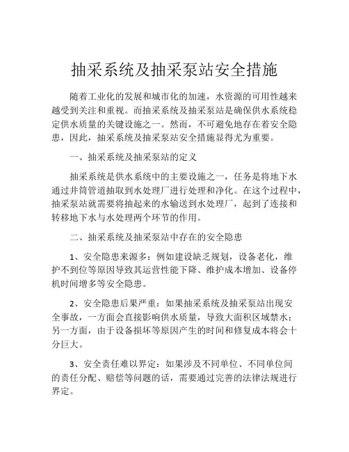 抽采系统及抽采泵站安全措施