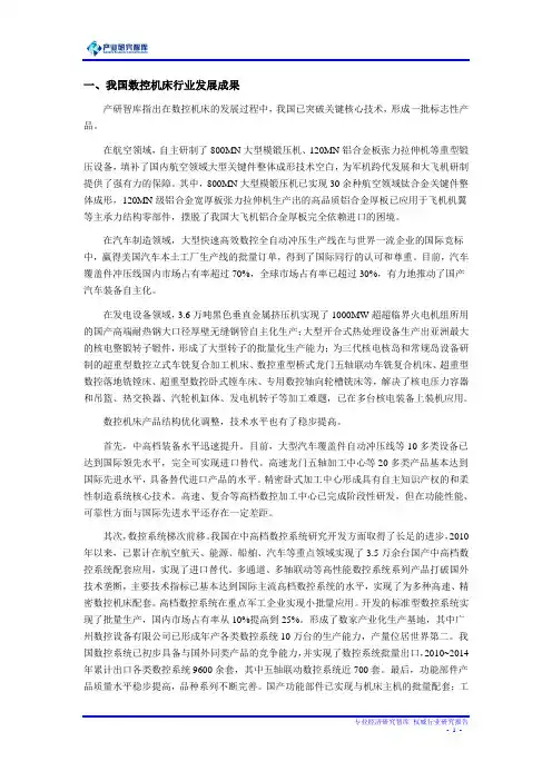 2016年我国数控机床市场竞争格局及投资机遇分析