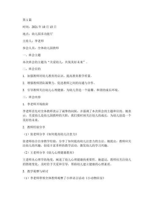 幼儿园教师主题班会记录(3篇)