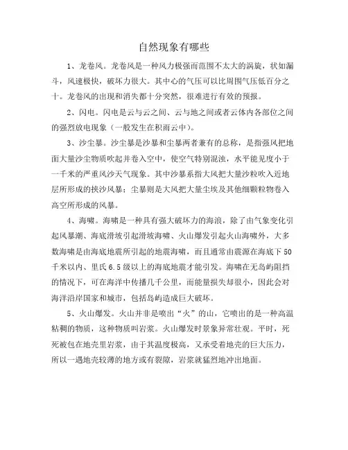 自然现象有哪些