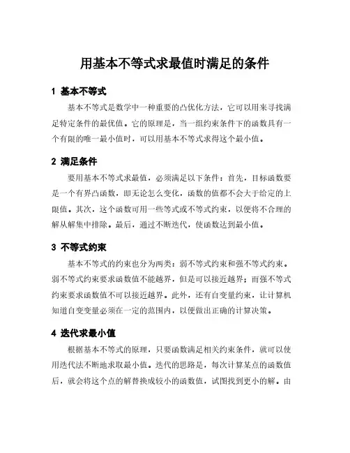 用基本不等式求最值时满足的条件