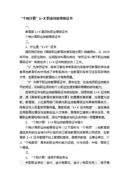 “个税计算”1+X职业技能等级证书