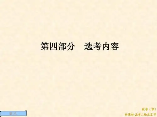 4-28几何证明选讲(选修4-1)