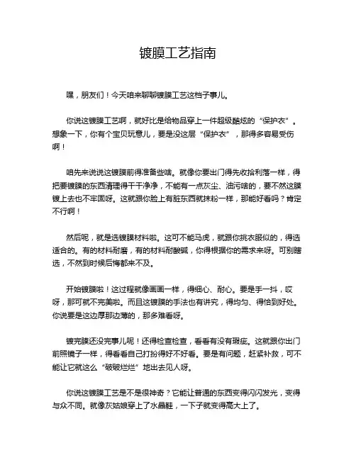 镀膜工艺指南
