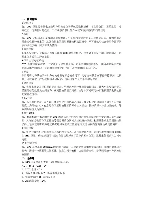 GPS复习题(文字)