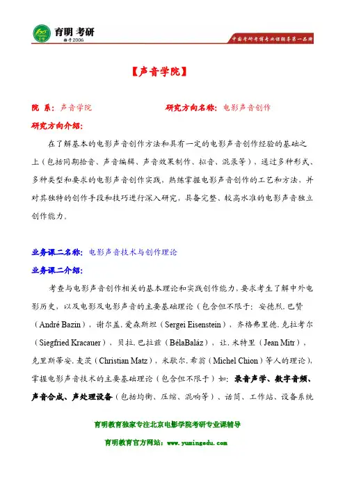 2016年北京电影学院电影声音创作工作经验要求 考研考试大纲 作品要求 剧本要求