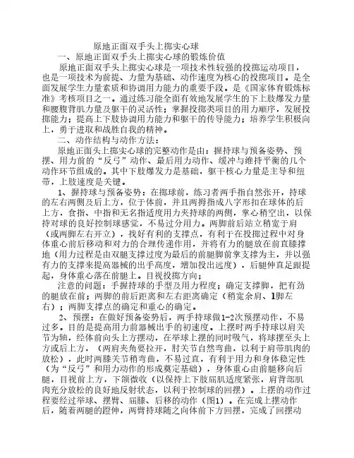 原地正面双手头上掷实心球