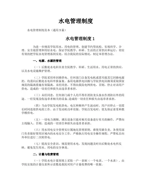 水电管理制度