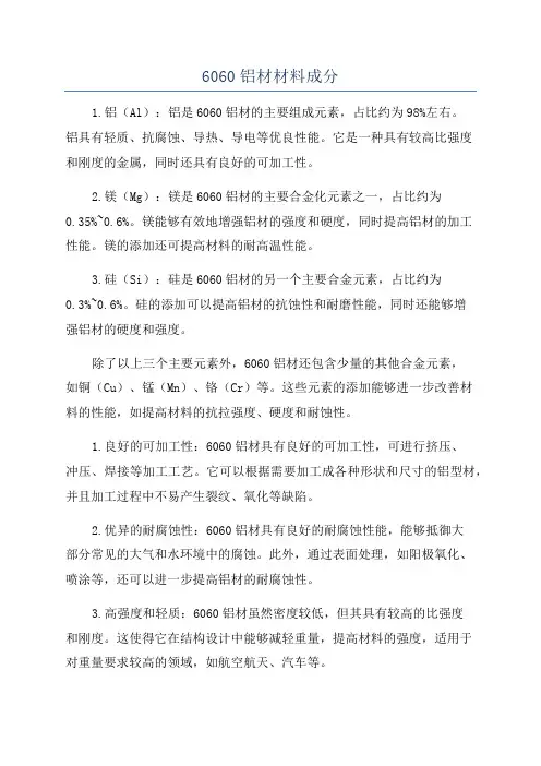 6060铝材材料成分
