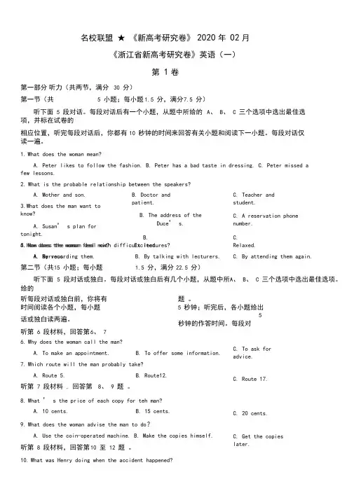 浙江省新高考研究卷(1)