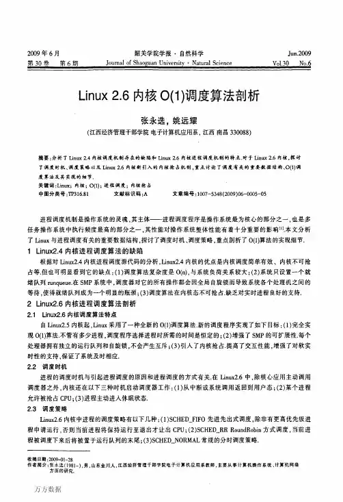 Linux+26内核O1调度算法剖析