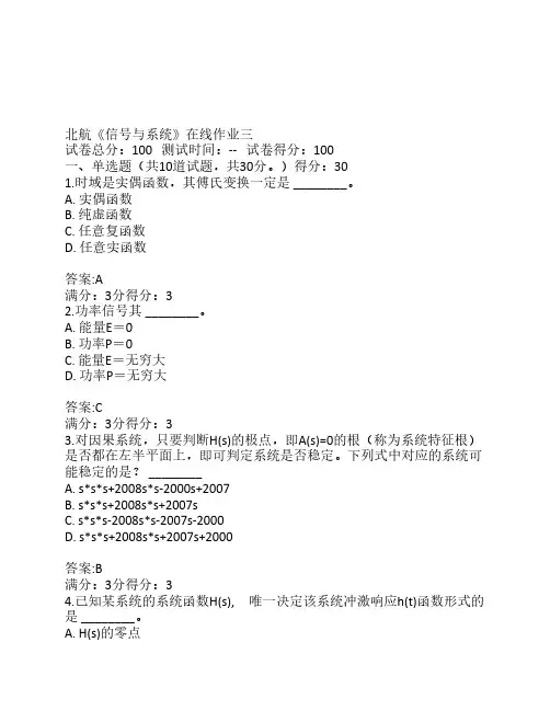 北航《信号与系统》在线作业三