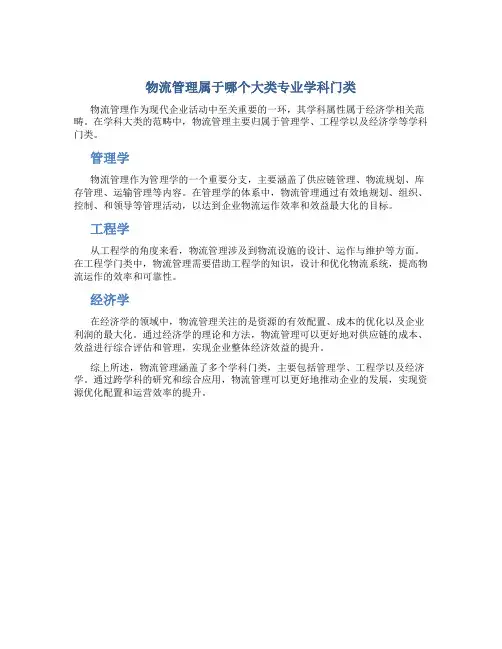 物流管理属于哪个大类专业学科门类