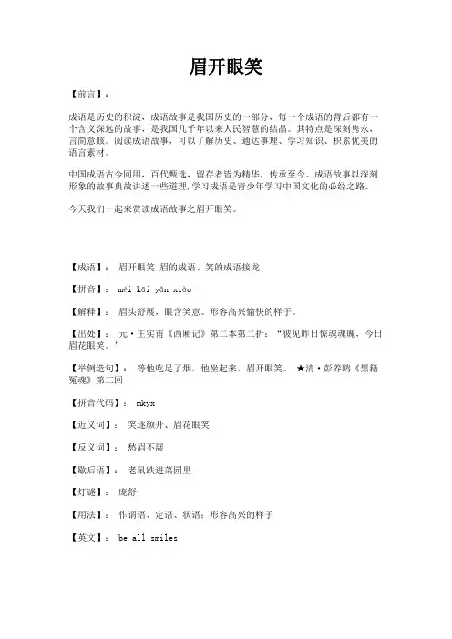 成语故事之眉开眼笑
