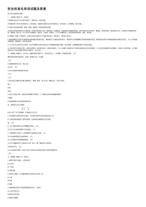 安全标准化培训试题及答案