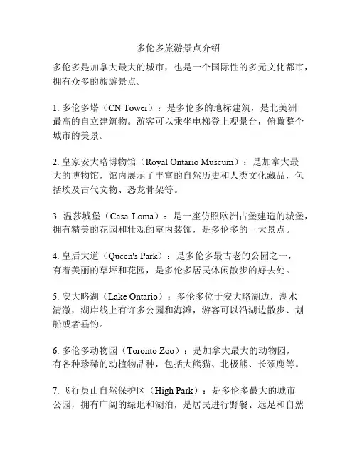多伦多旅游景点介绍