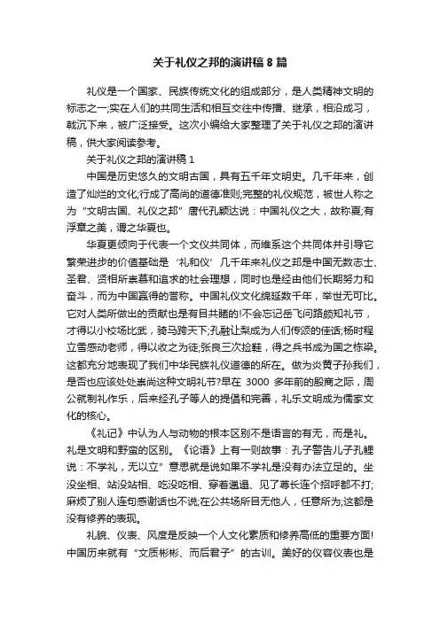 关于礼仪之邦的演讲稿8篇