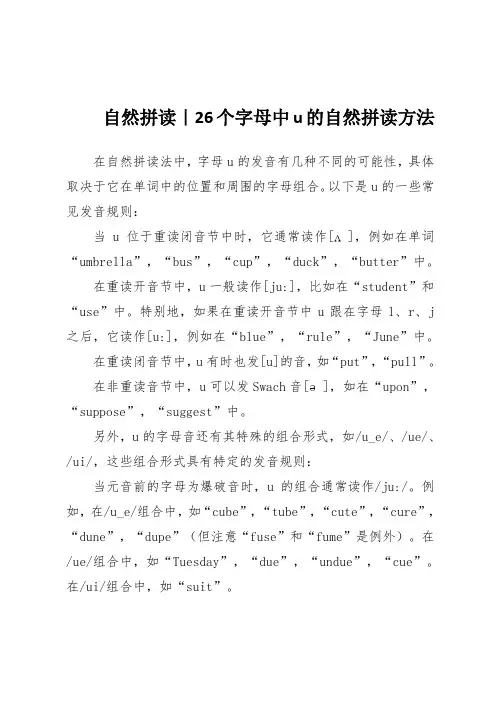 自然拼读｜26个字母中u的自然拼读方法