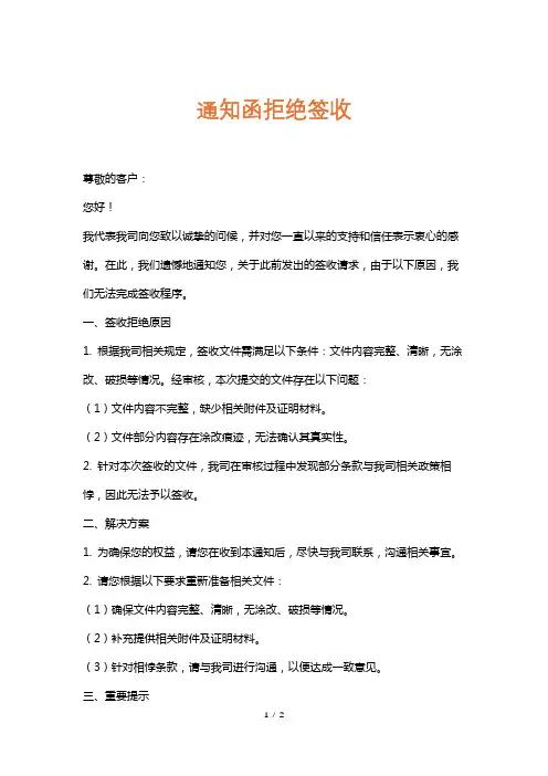 通知函拒绝签收