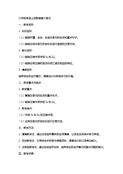 六年级英语上册教案第六单元