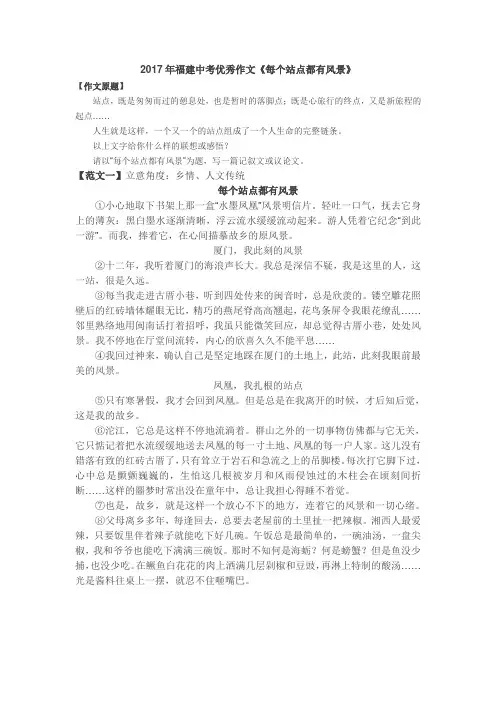 2017年福建中考优秀作文《每个站点都有风景》