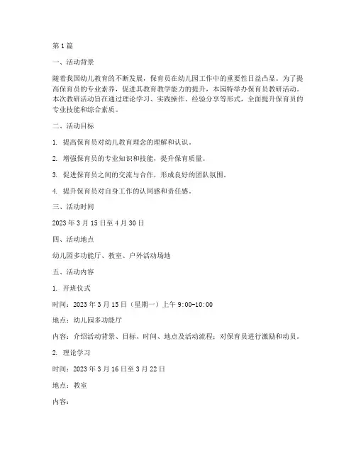 保育员教研活动安排(3篇)