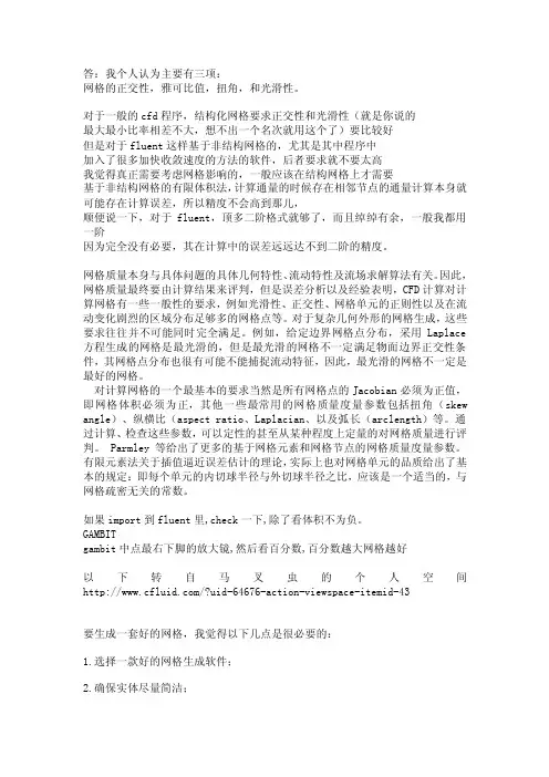 FLUENT网格质量[整理]