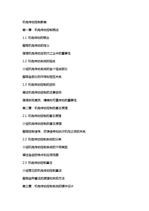 机电传动控制教案