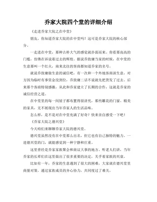 乔家大院四个堂的详细介绍