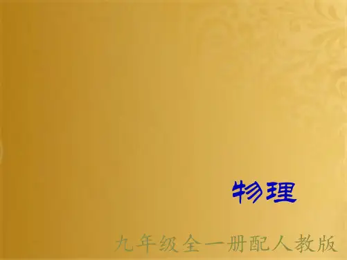 九年级物理全册(人教版)课件-20.1 磁现象磁场 (共18张PPT)(共18张PPT)