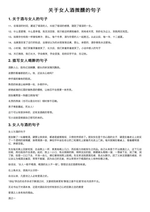 关于女人酒微醺的句子