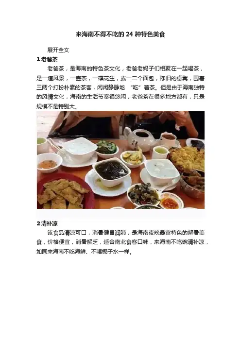 来海南不得不吃的24种特色美食