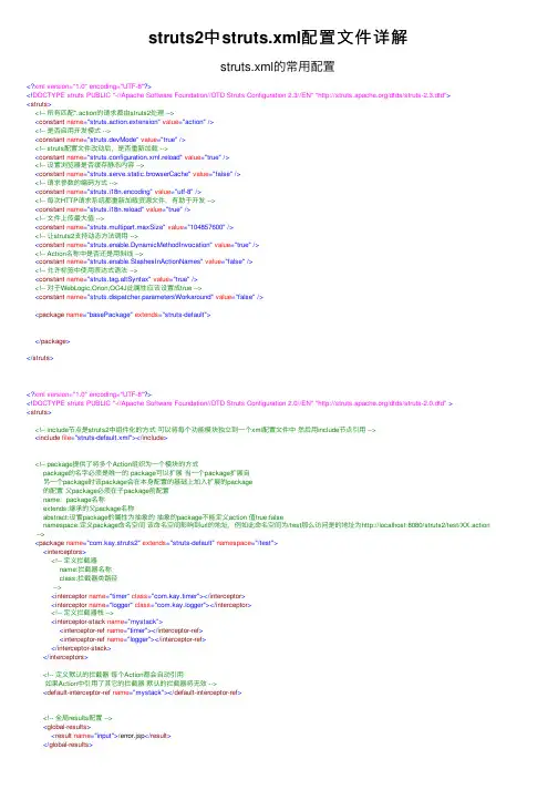 struts2中struts.xml配置文件详解