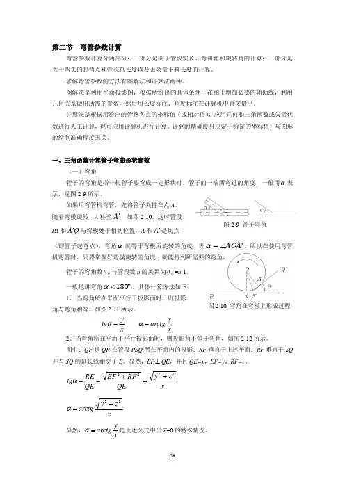 第二章_第二节_弯管参数计算