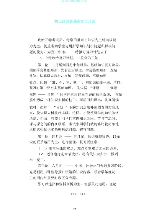 初三政治备课组复习计划