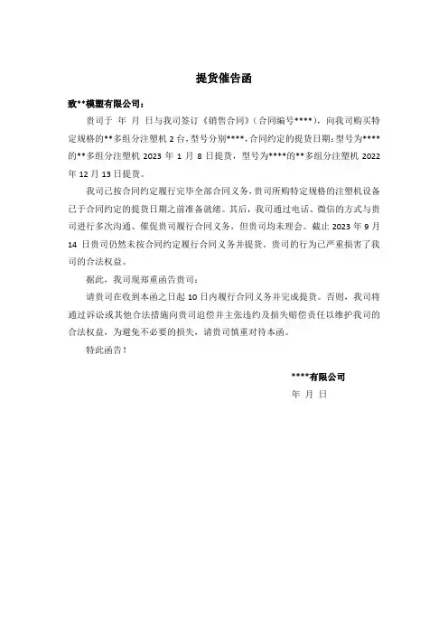 提货催告函(实用范本)
