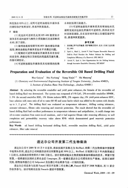 道达尔公司开发第二代生物柴油