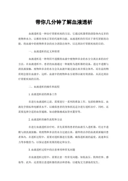 带你几分钟了解血液透析