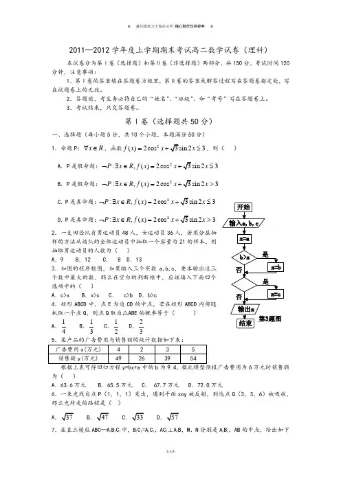 北师大版高中数学选修2-1—上学期期末考试试卷(理科).docx